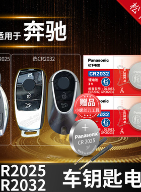 适用于奔驰C级A级C200L C260L C300L gla220汽车钥匙电池原装C250L GLC260L遥控器纽扣电子E320 C180L CLA大G