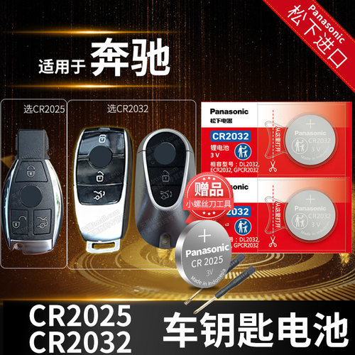 适用奔驰C级A级E级钥匙电池原装