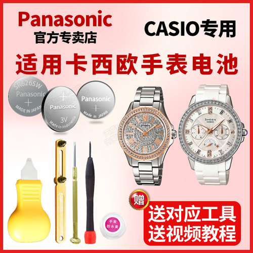 适用手表电池Panasonic/松下