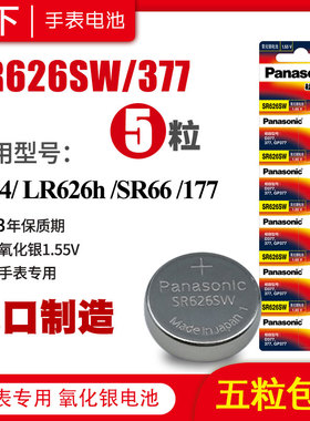 松下SR621SW手表电池SR626/936/920/916/726/721/616/521/512/416SW SR927W通用377石英371纽扣电子日本进口