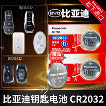 适用于比亚迪唐 宋 速锐L3 F0 F3汉F6秦G3遥控器汽车钥匙电池原装pro原厂纽扣电子byd新款ev海豚max元 海鸥
