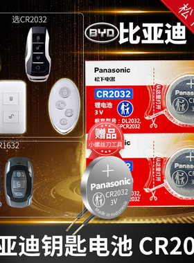 适用于比亚迪唐 宋 速锐L3 F0 F3汉F6秦G3遥控器汽车钥匙电池原装pro原厂纽扣电子byd新款ev海豚max元 海鸥