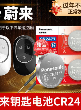 蔚来NT2 ET5 ES6 ES7 ES8 ET5 ET7 EC6 EC7 汽车钥匙电池原装遥控器纽扣电子CR2477实体智能未来ET5T慰来3V