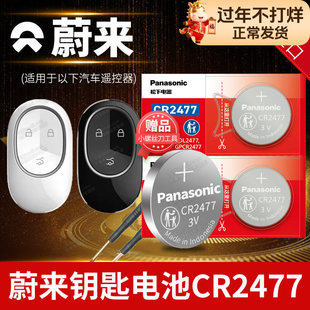 蔚来NT2 ET5 ES6 ES7 ES8 ET5 ET7 EC6 EC7 汽车钥匙电池原装遥控器纽扣电子CR2477实体智能未来ET5T慰来3V