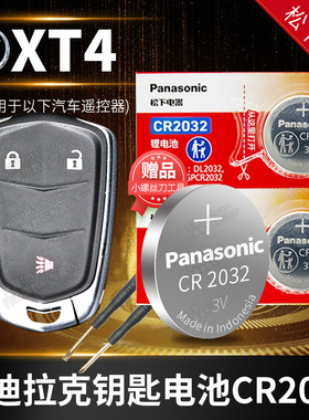 18-22款 凯迪拉克XT4汽车钥匙电池原装CR2032 3v遥控器纽扣电子风尚型 凯蒂 拉客28t改款 卡迪拉克 X T 4