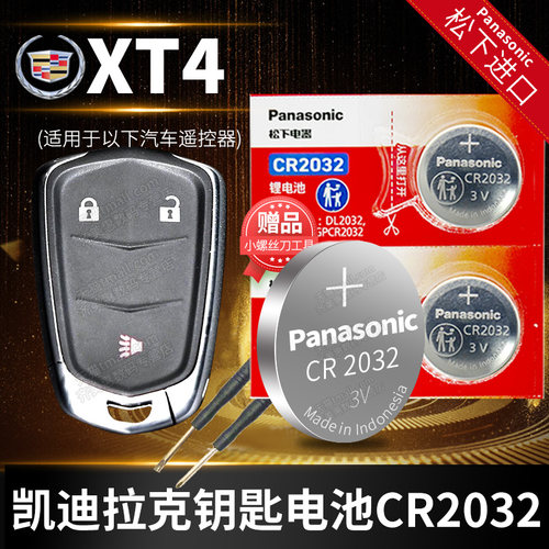 适用于凯迪拉克XT4钥匙更换电池