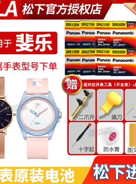 FILA斐乐手表电池38-6332 6472 6484 6500 667 676 693男女石英腕表电子表FEILER小颗粒通用型号纽扣电池