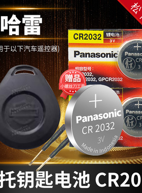 哈雷NIGHTSTER泛美RA1250S夜行者975咔叽源头 摩托车遥控器电池钥匙纽扣电子智能感应电磁3V