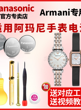 适用阿玛尼满天星手表电池AR-11248 11275 11290男女Armani通用型号石英表换工具原装专用纽扣电子