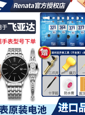 飞亚达手表电池原装L346 L360 L314 L358 L382 L276 L298 G198.WWW DG802002 DL21008女士石英表专用电子