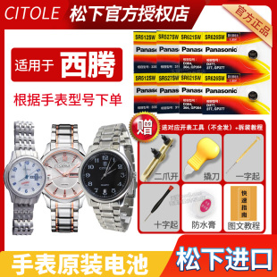 适用西腾CITOLE手表电池NO.CT5203 5207 5205 5218 5208 5226 5209 通用进口石英电子 M男女表原装 5231G