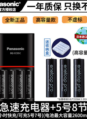 松下爱乐普5号7号可充电电池日本进口套装带快速充电器AA相机闪光灯pro五号八节七充电池三洋eneloop爱老婆