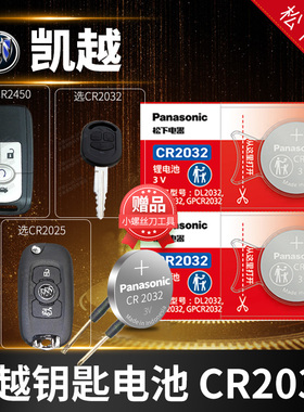 别克 凯越HRV汽车钥匙电池原装专用遥控器纽扣电子525X 321r 15N 400x 2010新老款2011年2012 2013 2014 2015