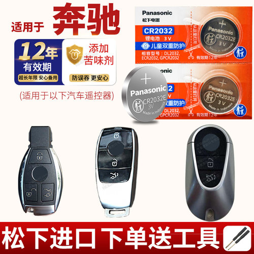 适用奔驰C级A级E级钥匙电池原装
