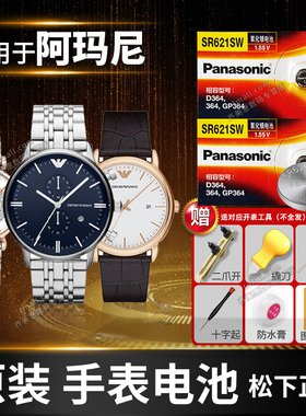 适用于阿玛尼手表电池AR11146 11165 11233 11269 1441 1608 1614 1638 1701 1708男女式换石英通用原装电子