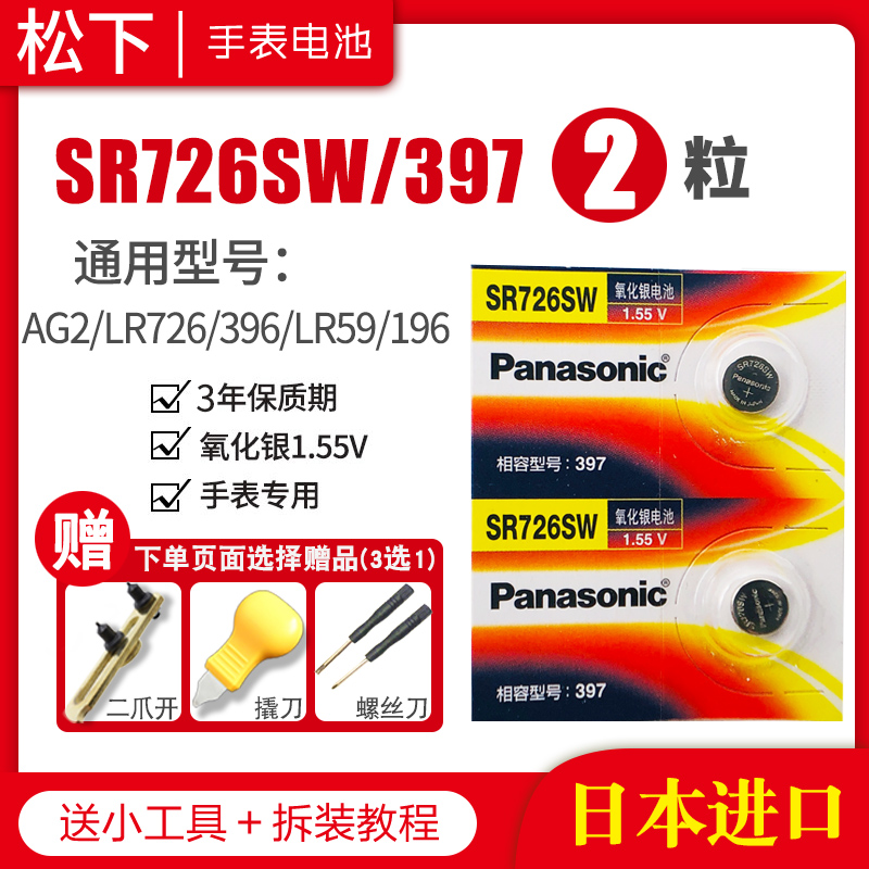 松下SR726W/SW手表电池397卡西欧5338BA-110/111/112精工雷达专用BABY-G女式396 AG2原装LR726纽扣电子japan