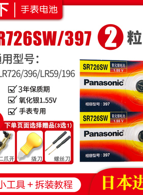 松下SR726W/SW手表电池397卡西欧5338BA-110/111/112精工雷达专用BABY-G女式396 AG2原装LR726纽扣电子japan