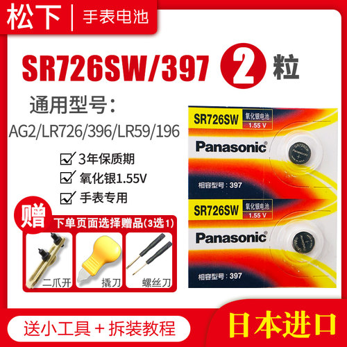 原装进口 手表专用氧化银电池 2件以上打折