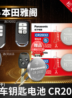 雅阁 八代8七代7半十代INSIGHT 10遥控器汽车钥匙电池进口原装广本cr2032 1616电子老款第九代适用于广汽本田