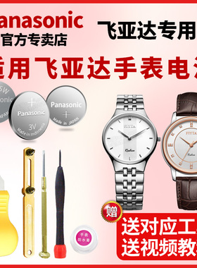 Fiyta飞亚达手表电池G234 G239 G242 G246 G252 G258卓雅女士男士石英表更换小颗粒通用电子