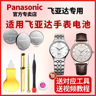 G239 G258卓雅女士男士 G242 G252 石英表更换小颗粒通用电子 G246 Fiyta飞亚达手表电池G234