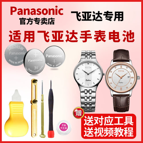 适用于飞亚达手表更换电池