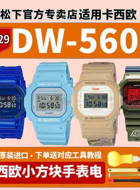 适用卡西欧原装手表电池3229 DW-5610SU 5600KAK21 SB SC-2PR LICH火影青花瓷CASIO更换G-SHOCK电子