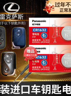 雷克萨斯RX270 rx450 gx460 LX570遥控器汽车钥匙电池原装gs300 gs350 gs450原厂专用智能电子cr1632松下 款