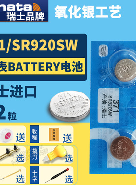 Renata瑞士371 SR920SW纽扣电池手表专用通用lr920s进口371a型号9.5*2.1 SR69 AG6 SG6 LR69 171 LR921