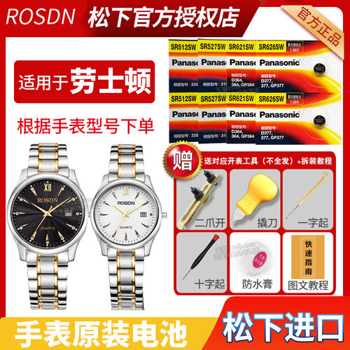 适用于劳士顿手表更换电池