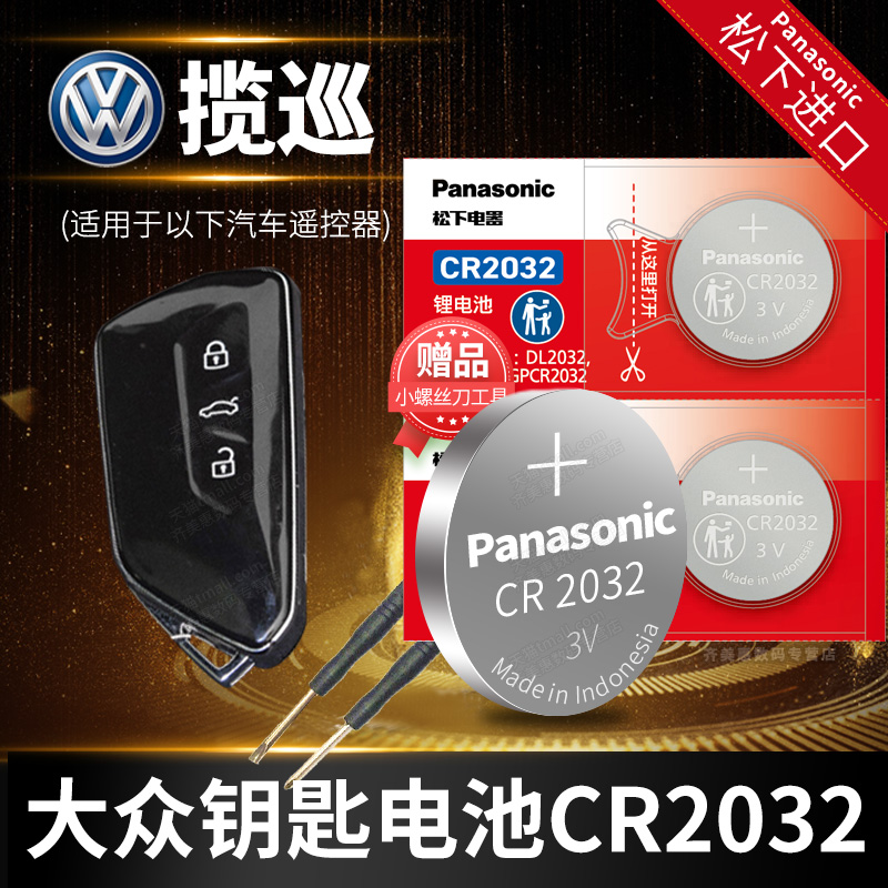 适用于大众车钥匙换电池