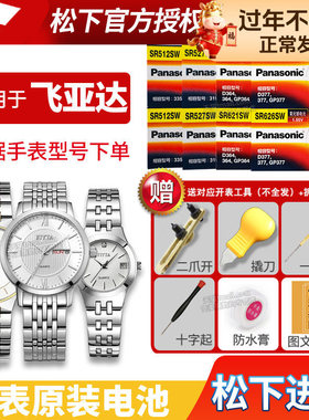 Fiyta飞亚达手表电池DG002 DG10007 DG10020 DG10028 DG800013 DL0022女士男士石英表更换小颗粒通用电子