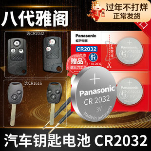适用本田雅阁8代汽车钥匙电池原装3V原厂专用遥控器纽扣电子08老款09 10 11 12年广汽本田 广本八代锁匙
