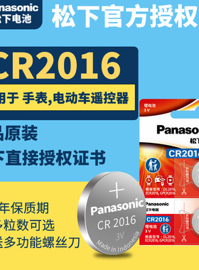 松下CR2016纽扣电池3V汽车钥匙锂电子 超薄  原装GR CA 2016H DL lithiumcellcell专用lithium 型号2106