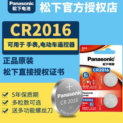 松下cr2016纽扣电池进口款