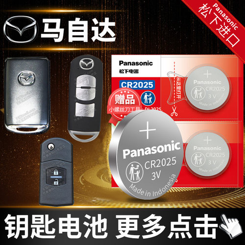 马自达6昂克赛拉车钥匙电池