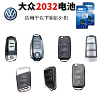 Volkswagen CR2032 две капсулы