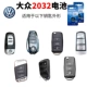 Volkswagen CR2032 две капсулы