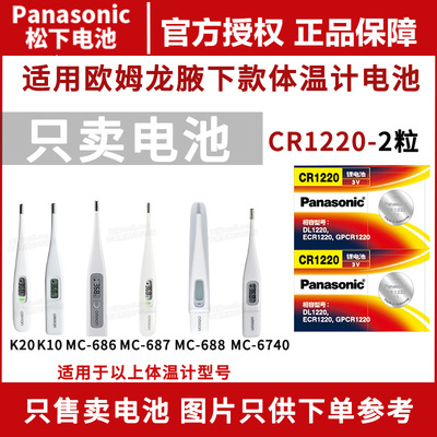 欧姆龙K10MC688体温计纽扣电池