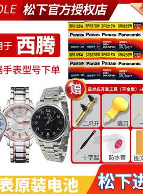 适用西腾CITOLE手表电池NO.CT5148 5151 5152 5153 5155 5156 5158 5159G/L/M男女表原装通用进口石英电子