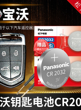 宝沃bxi7 bx5 bx6 bx7路特斯l5莲花l3竞速 竞瑞遥控器汽车钥匙电池原装CR2032原厂专用智能纽扣电子锁匙bx3