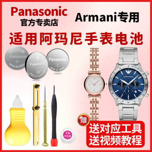 阿玛尼手表电池AR11258 11264 11266 11293 11306 11356 1404 1413适用Armani男女式石英通用换原装纽扣电子