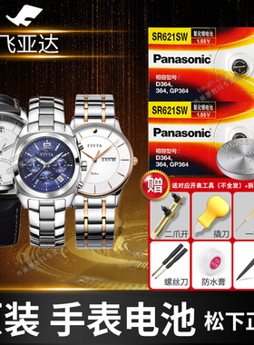 飞亚达手表电池原装G800011 M800011 G308 G235 237 268 286 596 G270 G262 G708 748 772 872 G901 923 951
