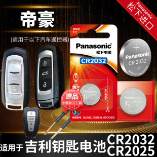 22年 适用于 2021 2022款 2020 第四代1.5L 吉利2019 新帝豪S汽车钥匙电池 遥控器专用纽扣电子