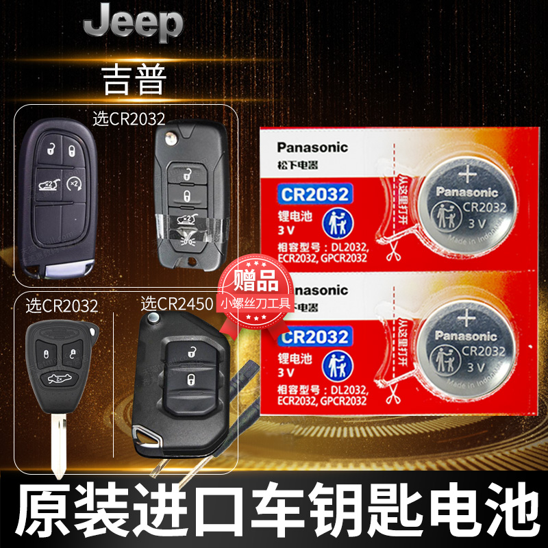 吉普jeep指南者自由侠智能遥控器