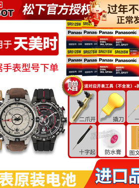 适用TIMEX天美时手表电池TW2P69900 TW2P71400 TW2P77000 TW2P91700 TW2P97500男女石英表专用进口纽扣电子