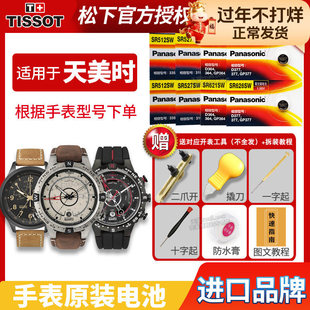 适用TIMEX天美时手表电池TW2P69900 TW2P71400 TW2P77000 TW2P91700 TW2P97500男女石英表专用进口纽扣电子