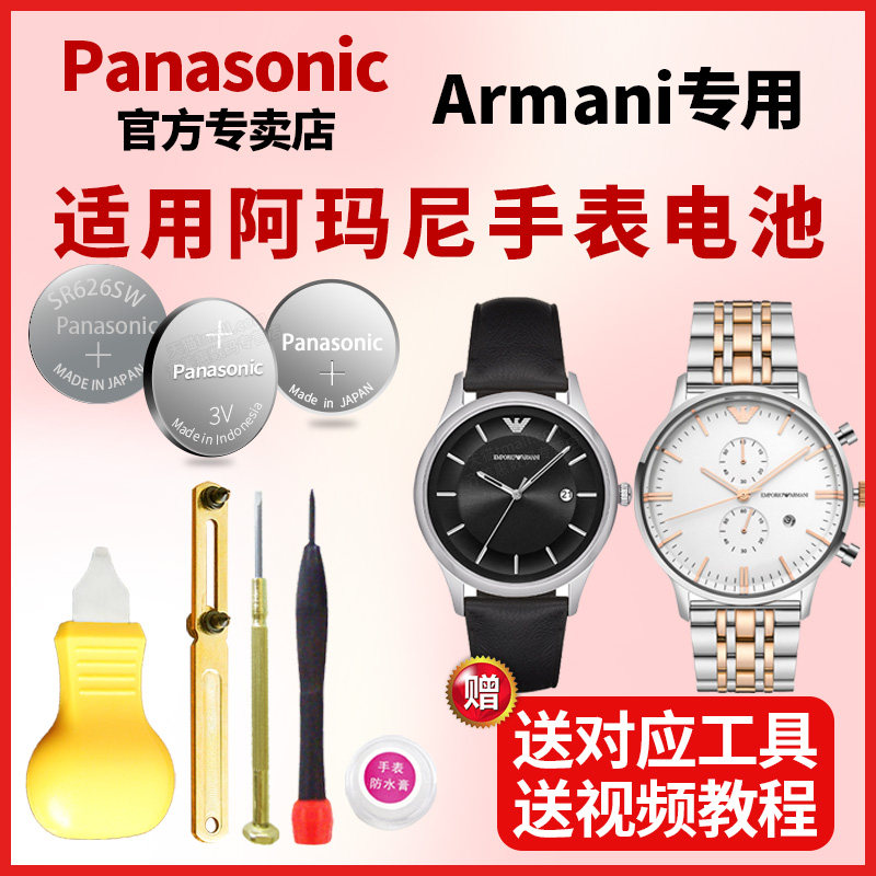 适用阿玛尼满天星手表电池AR-0345 0399 11020男女Armani时尚商务腕表通用型号石英表换工具原装专用纽扣电子