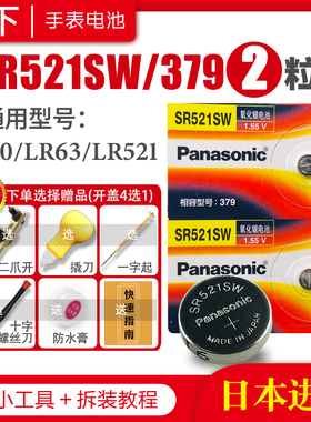 松下SR521SW手表电池379精工天王卡地亚蓝气球英纳格铁达时罗西尼日本原装LR521石英专用通用AG0型号纽扣电子