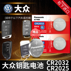 适用于大众朗逸高尔夫7速腾6迈腾 宝来途观L汽车钥匙电池原装遥控器纽扣电子探岳17款18帕萨特19 20plus凌渡